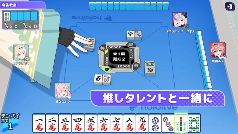 ホロじゃんの公式ゲーム画面。青い麻雀卓に手牌とホロライブタレントのアイコンが表示され、左上に「麻雀教室」とある。