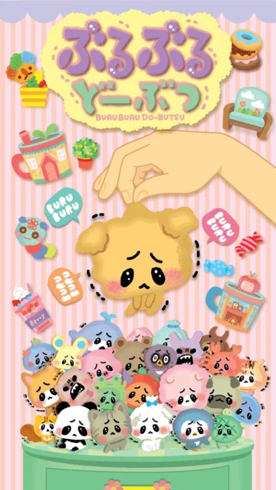 Playco公式のぶるぶるどーぶつ紹介画像。ロゴの下にさまざまなぶるぶるが並ぶ